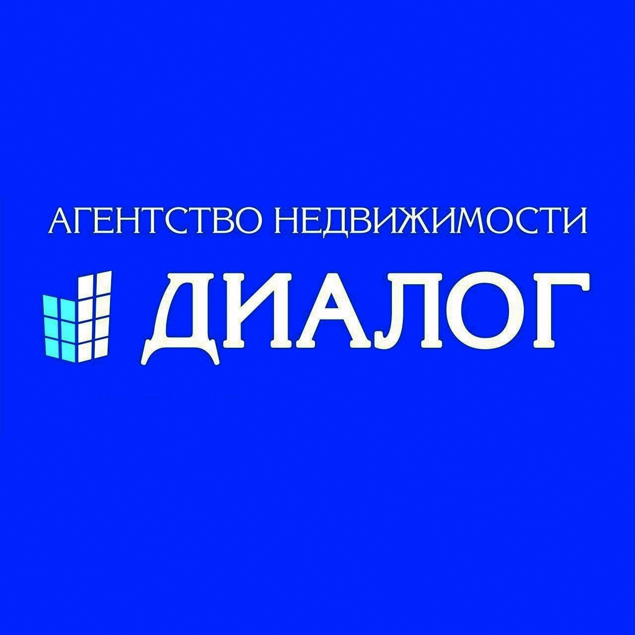 Агентство недвижимости Диалог Волжский